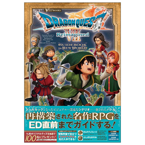 ドラゴンクエストセブン Dragon Quest Reimagined Guidebook To New World