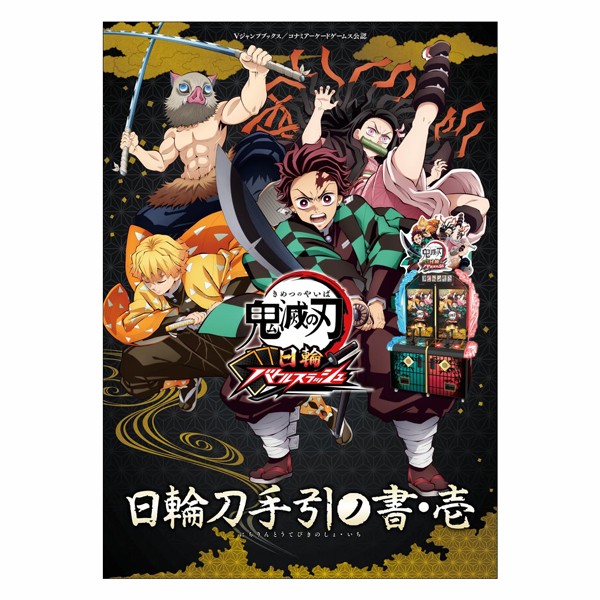 Kimetsu No Yaiba Nichirin Batoru Surasshu Nichiringatana 1