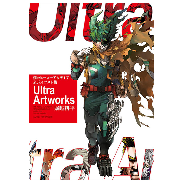 僕のヒーローアカデミア 公式イラスト集 Ultra Artworks  - Boku No Hero Academia Ultra Works