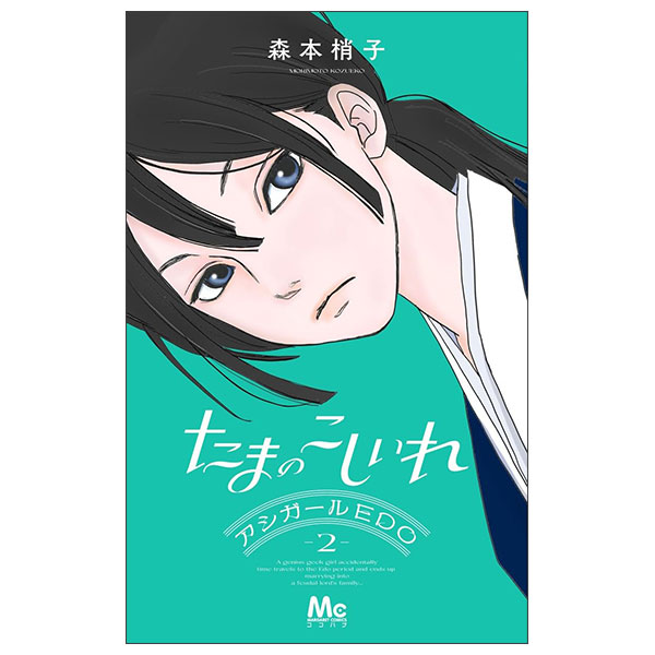 たまのこしいれ ―アシガール Tama No Koshire - Ashiga-ru Eod-2