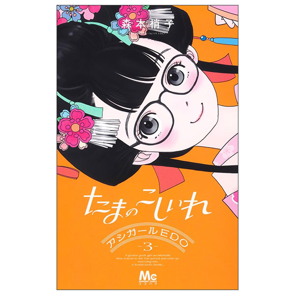 たまのこしいれ ―アシガール Tama No Koshire - Ashiga-ru Eod-3