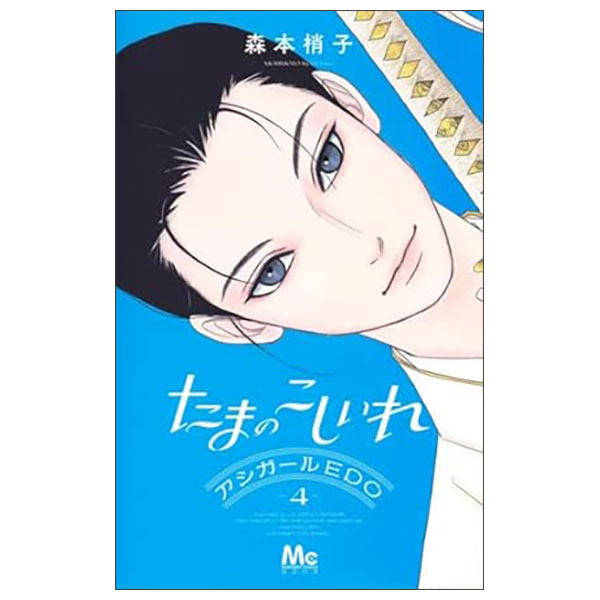 たまのこしいれ ―アシガール Tama No Koshire - Ashiga-ru Eod-4