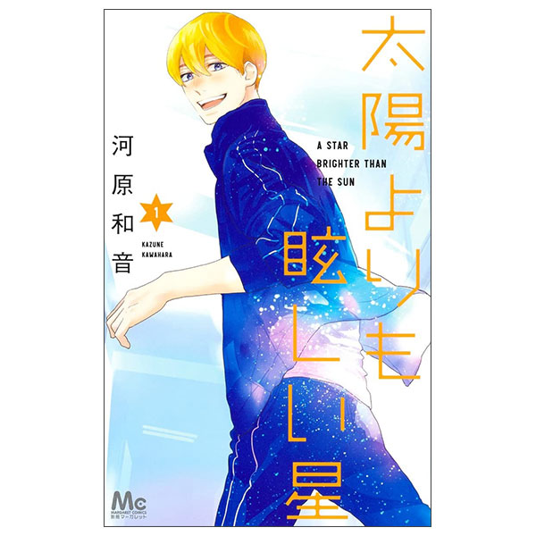 太陽よりも眩しい星 Taiyou Yori Mo Mabushii Hoshi 1