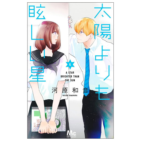 太陽よりも眩しい星 Taiyou Yori Mo Mabushii Hoshi 6