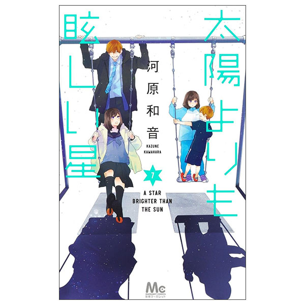 太陽よりも眩しい星 Taiyou Yori Mo Mabushii Hoshi 7