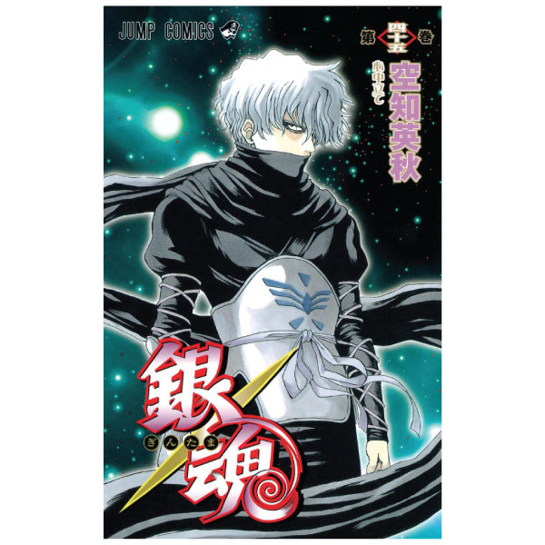 銀魂 銀魂―ぎんたま― 45 - Gintama 45 - FAHASA.COM