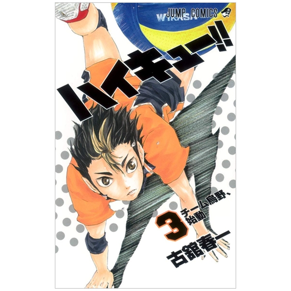 [Phiên chợ sách cũ] ハイキュー!! 3 - Haikyu!! 3