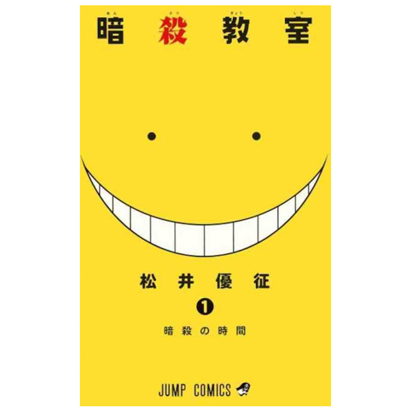 暗殺教室 1 - Ansatsu Kyoshitsu - Assassination Classroom