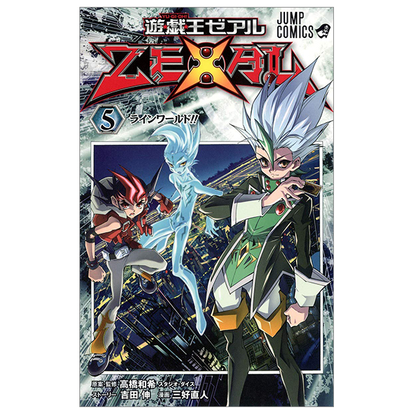 遊☆戯☆王 ZEXAL 5 - Yu-Gi-Oh! Zexal 5 - FAHASA.COM