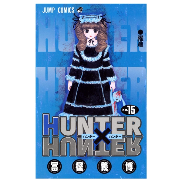 HUNTER×HUNTER 15 - FAHASA.COM