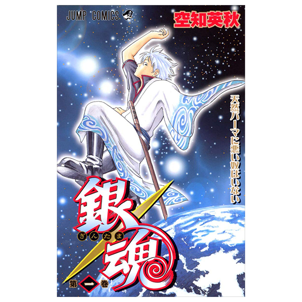 銀魂―ぎんたま― 1 - Gintama 1 - FAHASA.COM