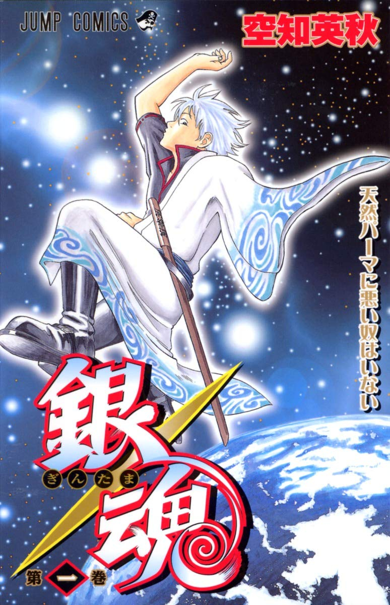 銀魂―ぎんたま― 1 - Gintama 1 - FAHASA.COM