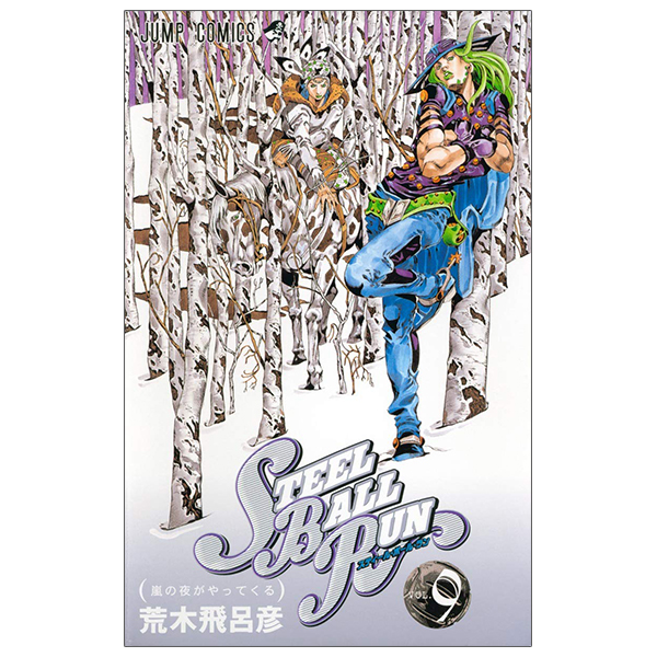 Steel Ball Run 9 ―ジョジョの奇妙な冒険 Part 7 - Steel Ball Run 9 Jojo's Bizarre Adventure Part 7