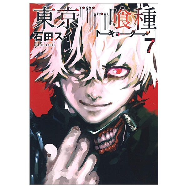 東京喰種 Amazon.com: 東京喰種トーキョーグール[zakki:re] (愛蔵版