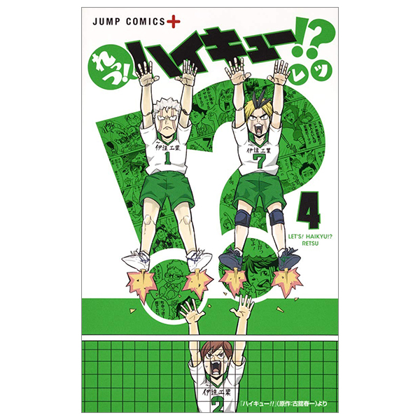 [Phiên chợ sách cũ] れっつ! ハイキュー!? 4 - Let's! Haikyu !? 4