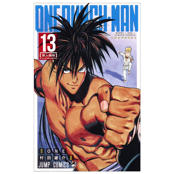 ワンパンマン 13 - One Punch Man 13