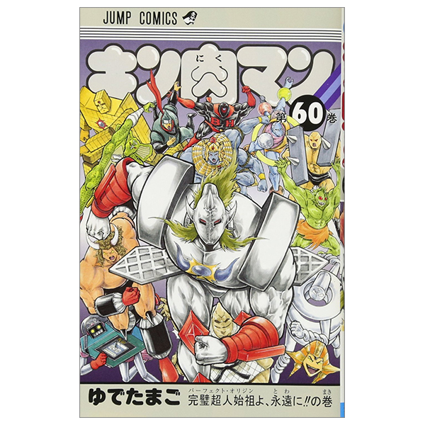 キン肉マン 60 - Kinnikuman 60 - FAHASA.COM