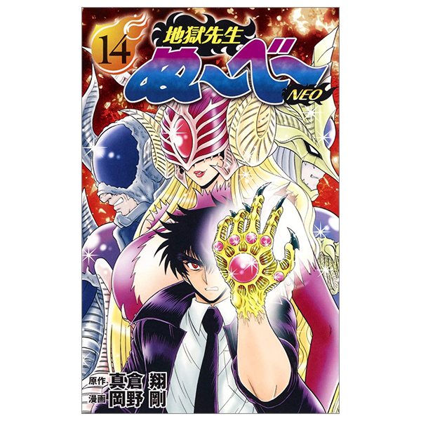 地獄先生ぬ～べ～NEO 1～7 Amazon.co.jp: 地獄先生ぬ～べ～NEO 1 (ジャンプコミックス