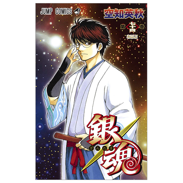 銀魂―ぎんたま― 74 - Gintama 74 - FAHASA.COM