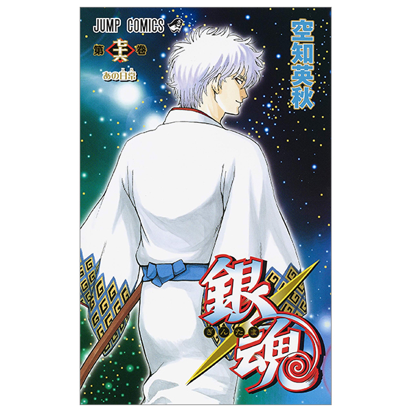 銀魂 銀魂-ぎんたま- 29 (ジャンプコミックス) | 空知 英秋 |本