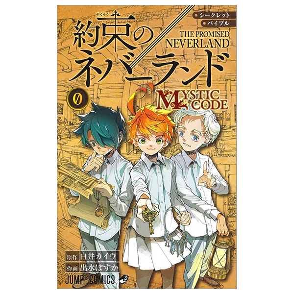 [Phiên chợ sách cũ] シークレットバイブル 約束のネバーランド 0 Mystic Code - The Promised Neverland 0 Mystic Code