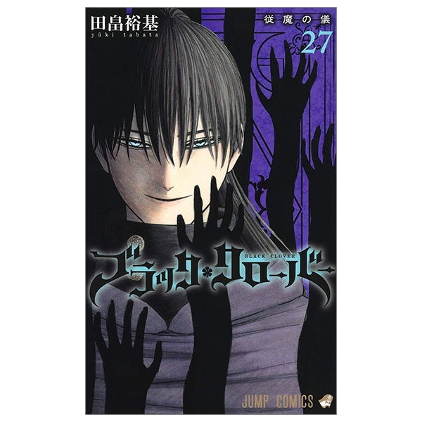 ブラッククローバー☘️27巻まで　13巻から初版 ブラッククローバー☘️27巻まで 13巻から初版