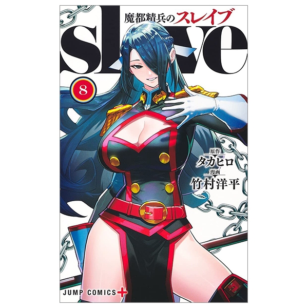 魔都精兵のスレイブ 8 - Mato Seihei No Slave 8 - FAHASA.COM