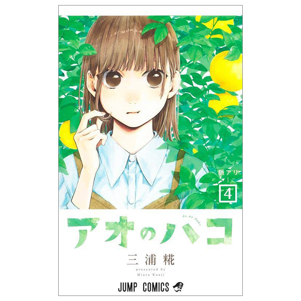 アオのハコ 4 - Ao no Hako - Blue Box