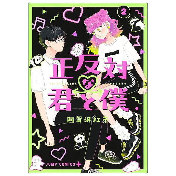 正反対な君と僕 Seihantaina Kimi To Boku 2