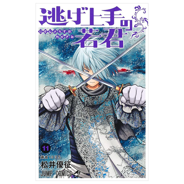 逃げ上手の若君 - Nige Jouzu No Wakagimi 11 - The Elusive Samurai