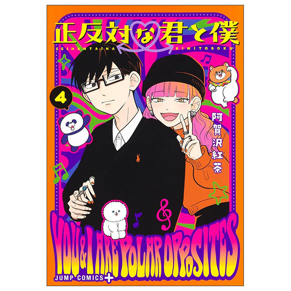 正反対な君と僕 Seihantaina Kimi To Boku 4