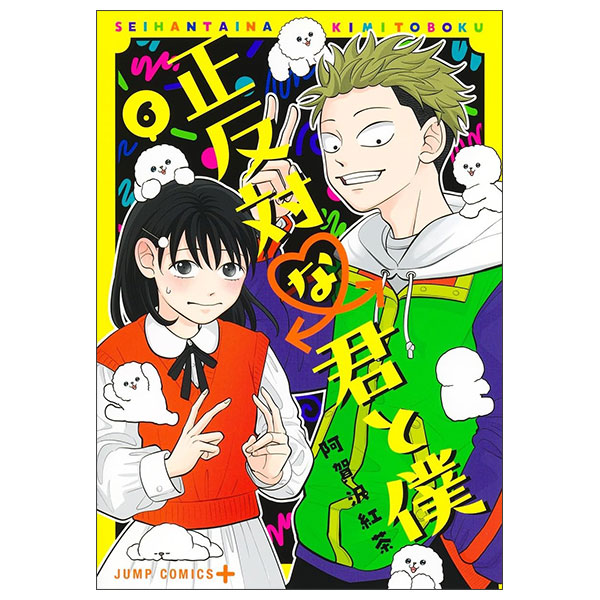 正反対な君と僕 Seihantaina Kimi To Boku 6