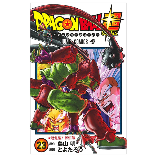 ドラゴンボール超 8~23 ドラゴンボール超 23 - Dragon Ball Super 23 - FAHASA.COM