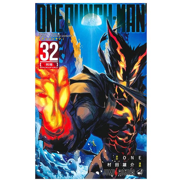 ワンパンマン 32 - One Punch Man 32