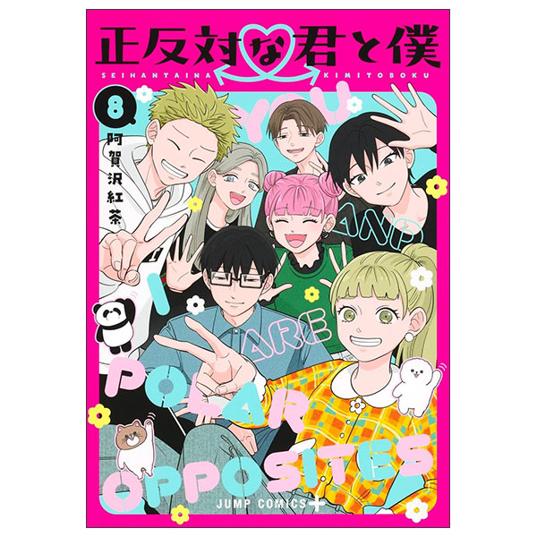 正反対な君と僕 Seihantaina Kimi To Boku 8