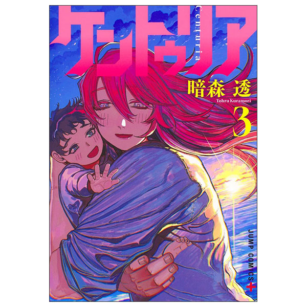 ケントゥリア 3 Centuria 3