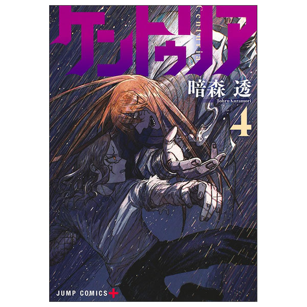 ケントゥリア Centuria 4
