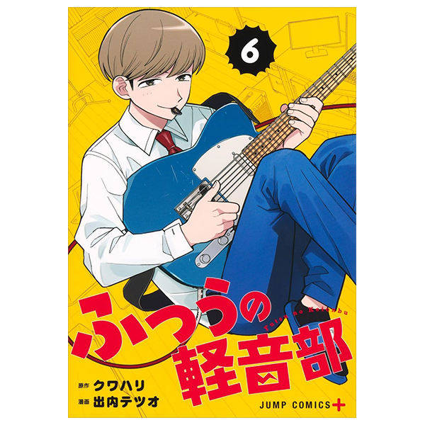 ふつうの軽音部 - Futsuu No Kei Otobe 6