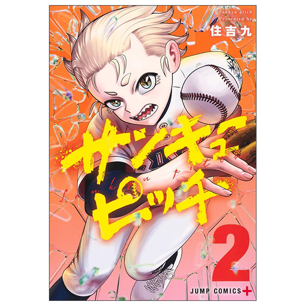 サンキューピッチ Thank You Pitch 2