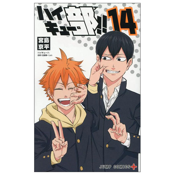 ハイキュー部!! - Hai Kyuubu ! ! 14