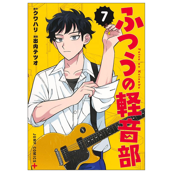 ふつうの軽音部 Futsuu No Keionbu 7