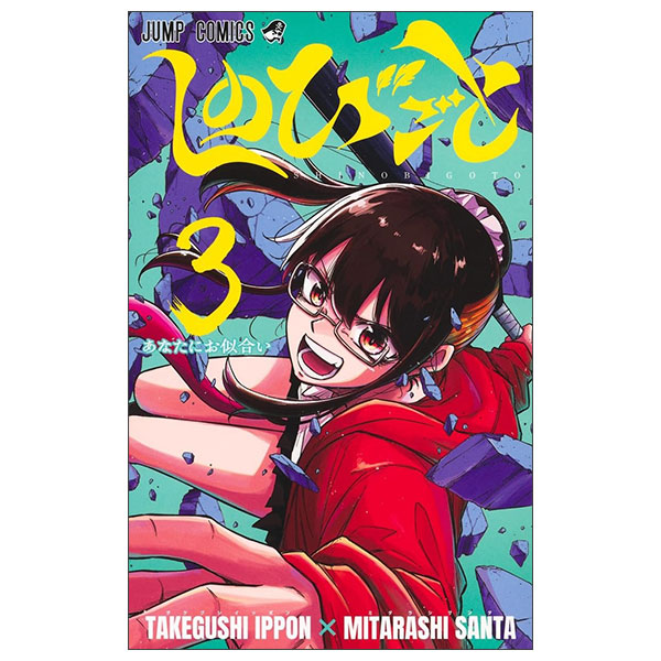 しのびごとShinobigoto 3