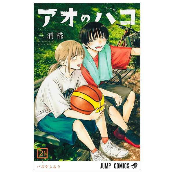 アオのハコ - AO NO HAKO 21