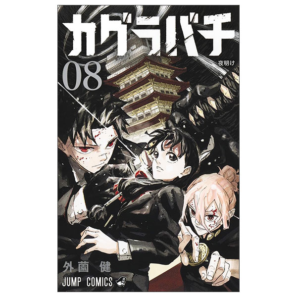 陰の実力者になりたくて! = The Eminence in Shadow 11 The Eminence in Shadow, Vol. 11 (manga) (Volume 11) (The