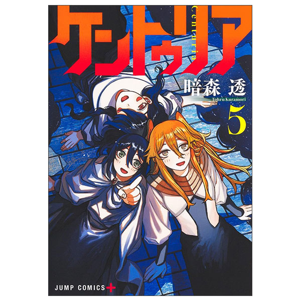 ケントゥリア Centuria 5