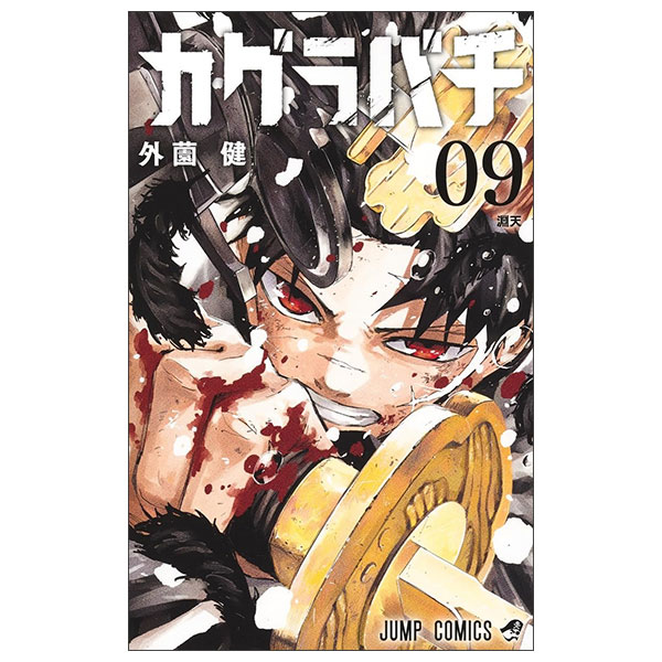 カグラバチ 9 Kagurabachi 9 - FAHASA.COM