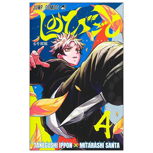 しのびごと Shinobigoto 4