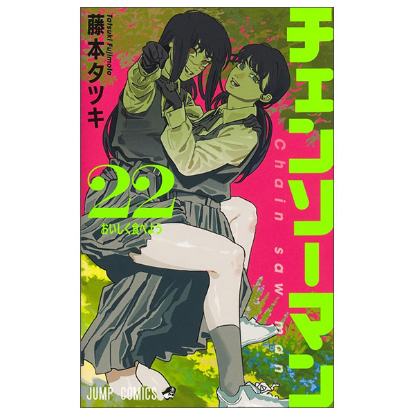 チェンソーマン 1 - Chainsaw Man 1 - FAHASA.COM