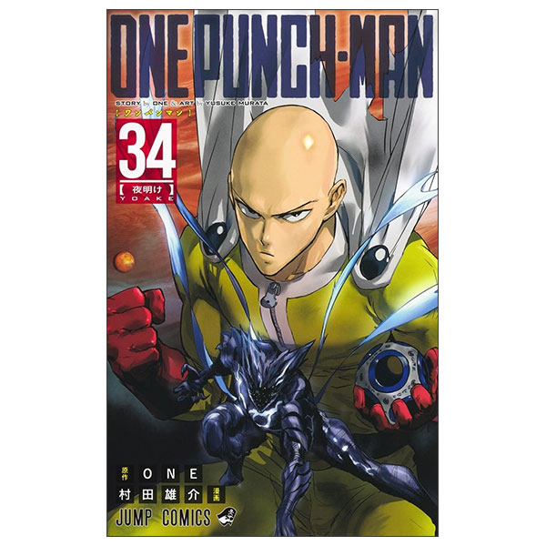 ONE PUNCH-MAN ☆ ワンパンマン ☆全巻初版☆ 帯・チラシ付き 全巻初版帯付き】ONE PUNCH-MAN ワンパンマン 32冊セット - メルカリ