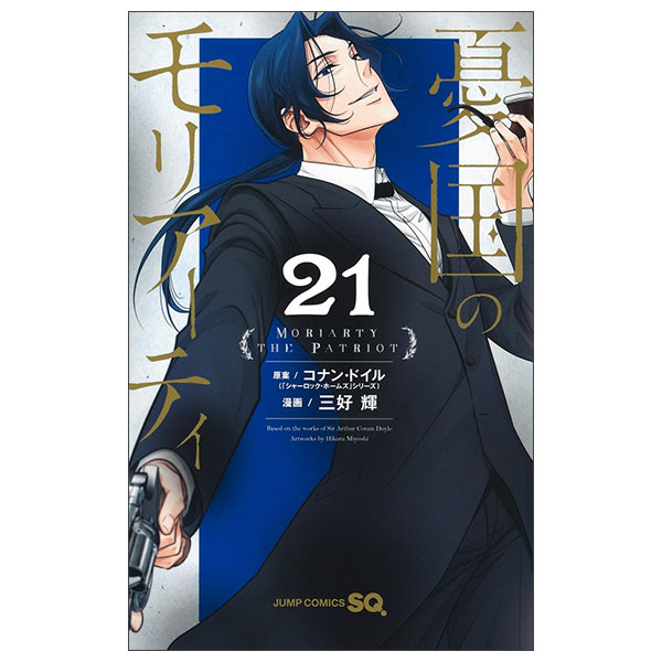 憂国のモリアーティ - Yuukoku No Moriaty 20 - FAHASA.COM